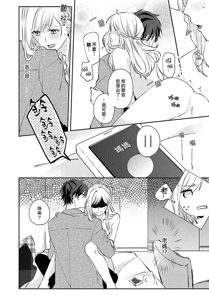 无需多言，做我的老婆！-第6话 - 图片 13