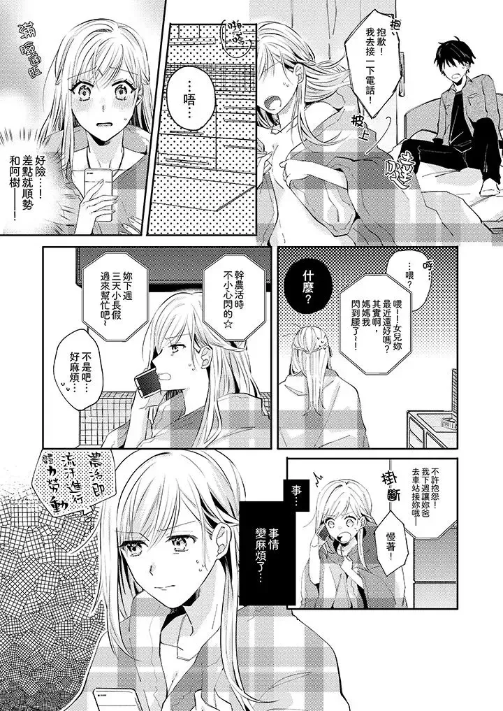 无需多言，做我的老婆！-第7话 - 图片 2