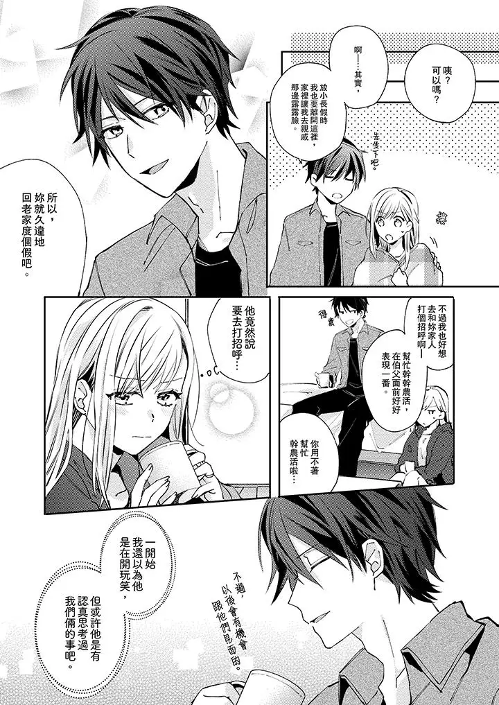 无需多言，做我的老婆！第7话