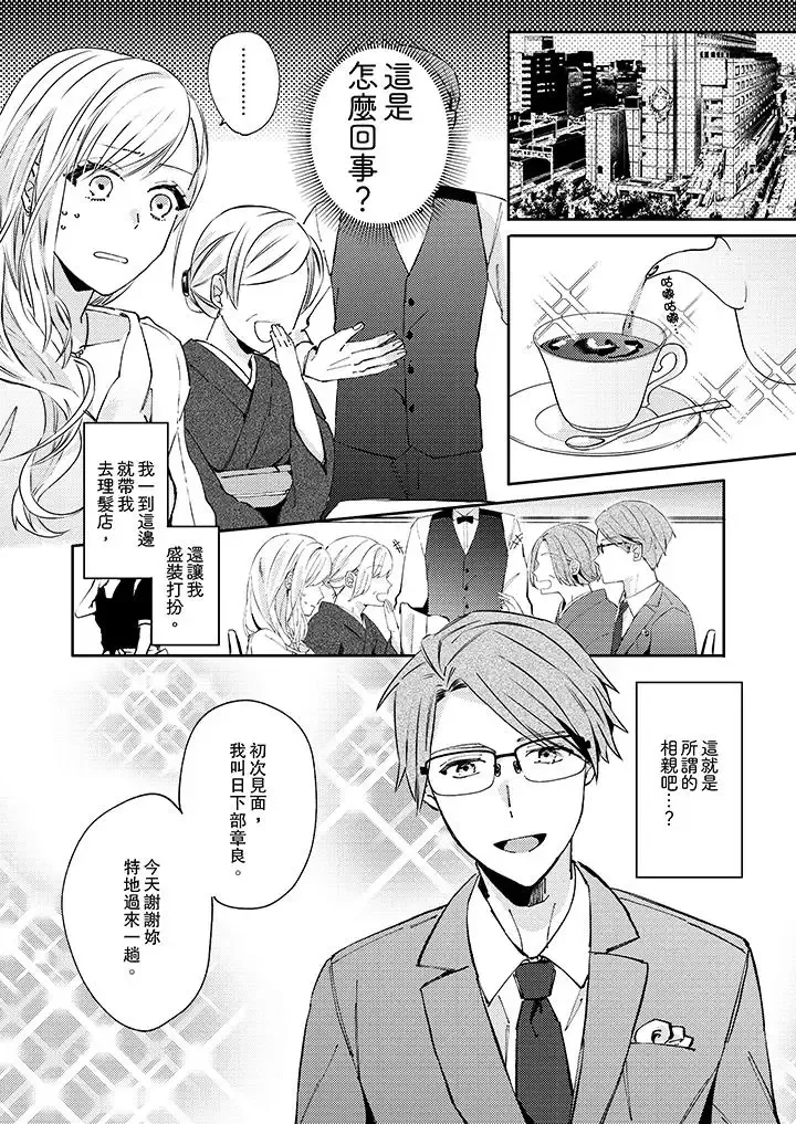 无需多言，做我的老婆！-第7话 - 图片 5