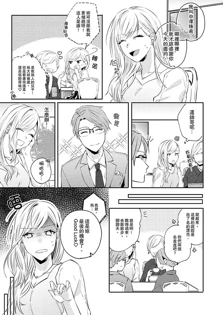 无需多言，做我的老婆！-第7话 - 图片 6