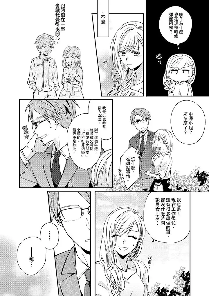 无需多言，做我的老婆！-第7话 - 图片 9
