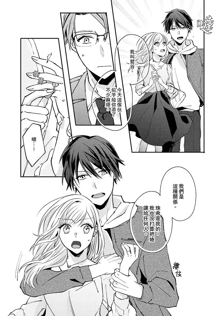 无需多言，做我的老婆！-第7话 - 图片 12