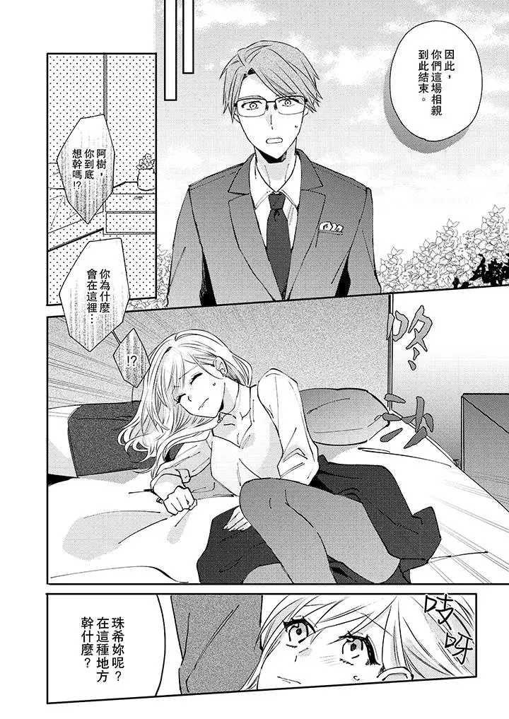 无需多言，做我的老婆！第7话