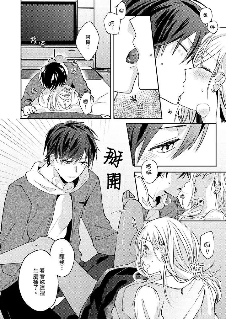 无需多言，做我的老婆！第8话