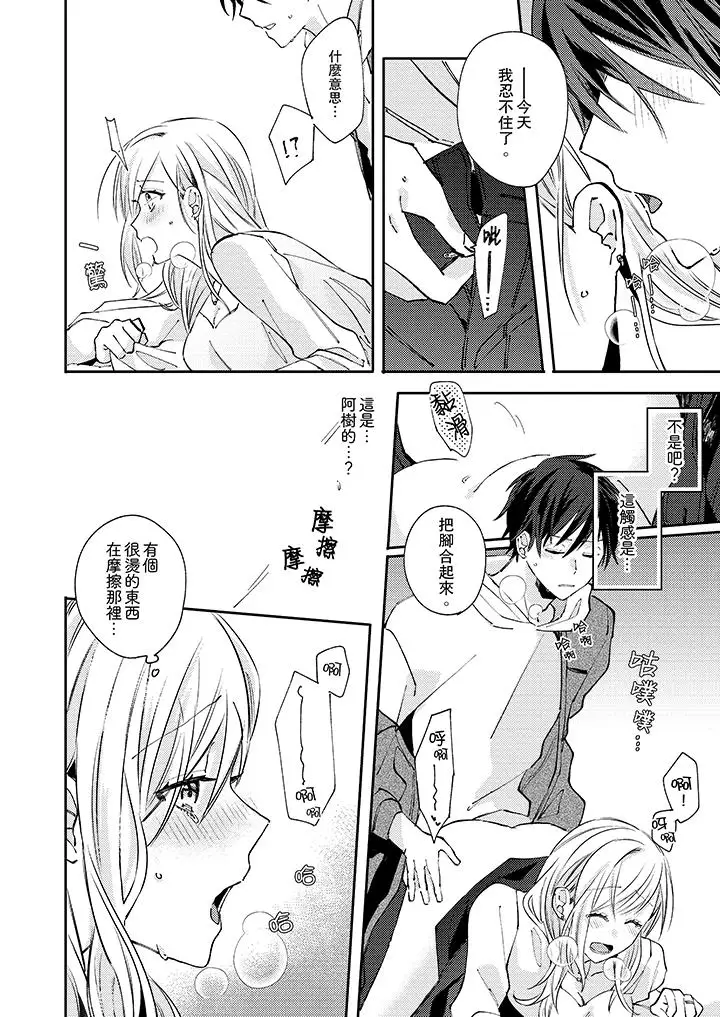 無需多言，做我的老婆！第8話