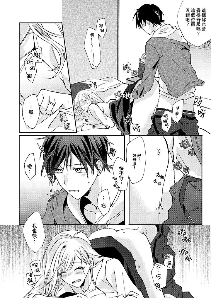 无需多言，做我的老婆！第8话