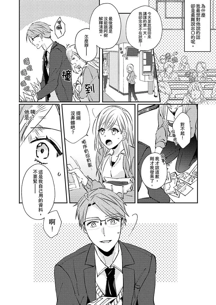 無需多言，做我的老婆！第8話