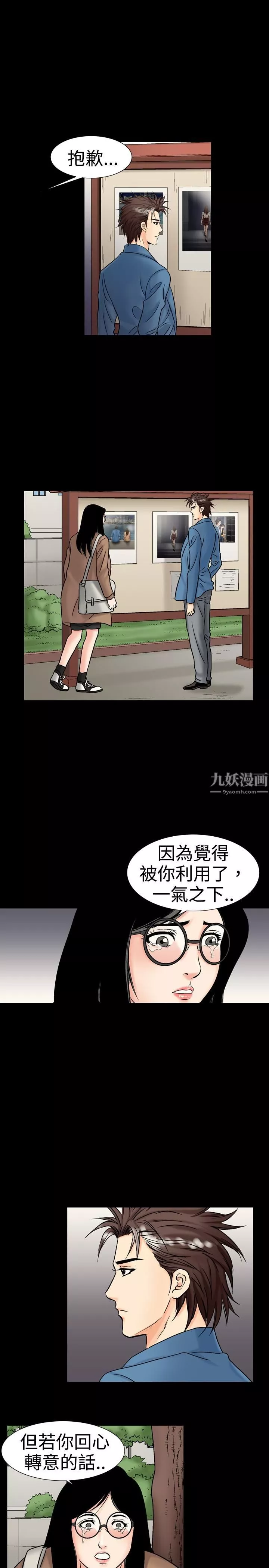 中毒-第16话 - 图片 9