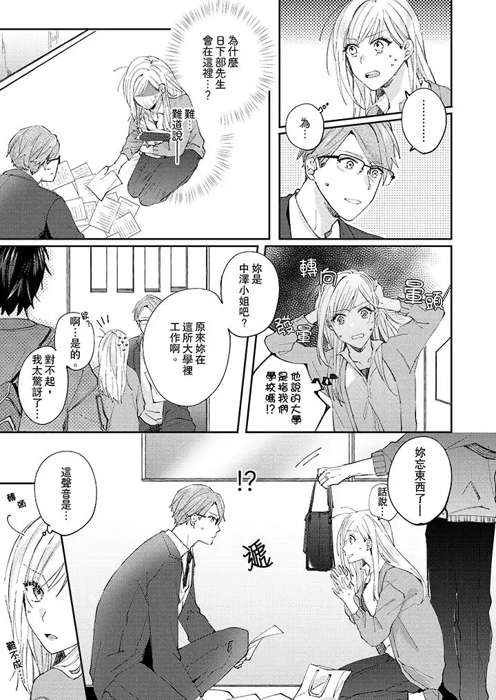 无需多言，做我的老婆！-第9话 - 图片 2