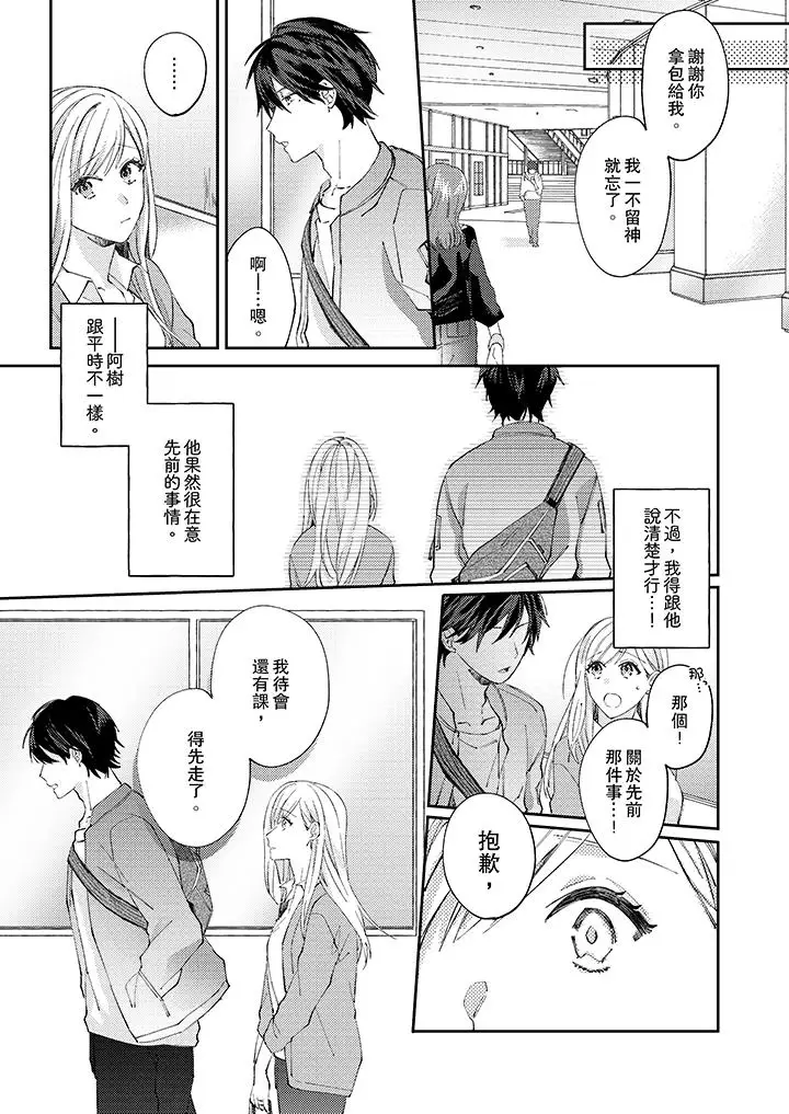 無需多言,做我的老婆!第9話