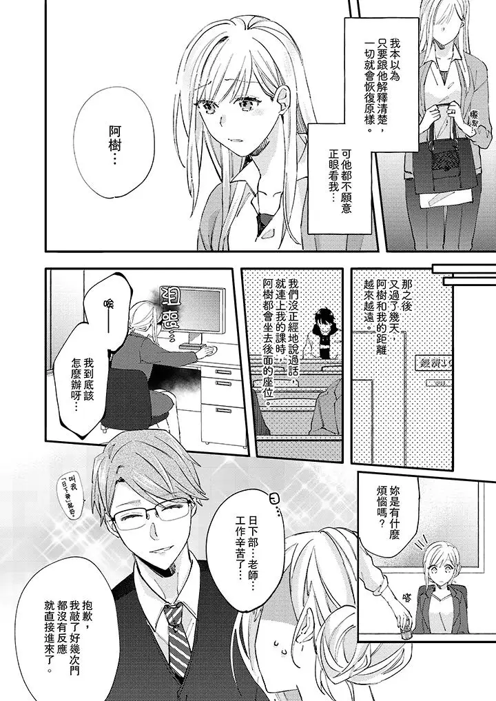 無需多言，做我的老婆！第9話