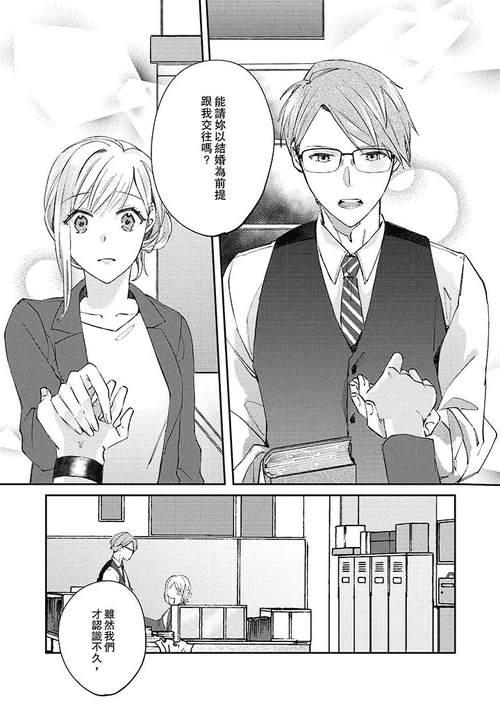 无需多言，做我的老婆！第9话