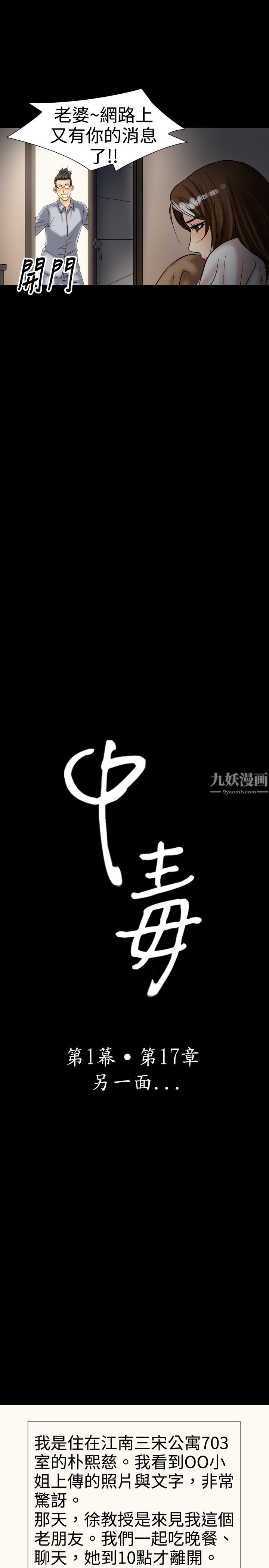 中毒第17话
