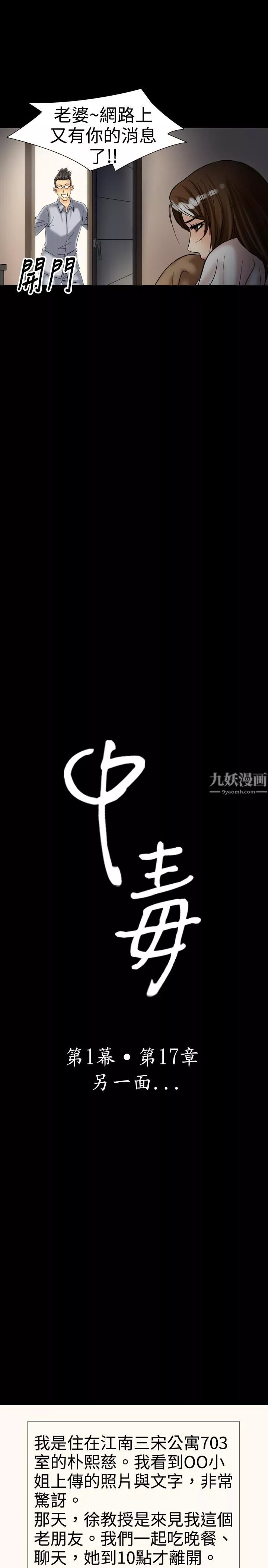 中毒第17話