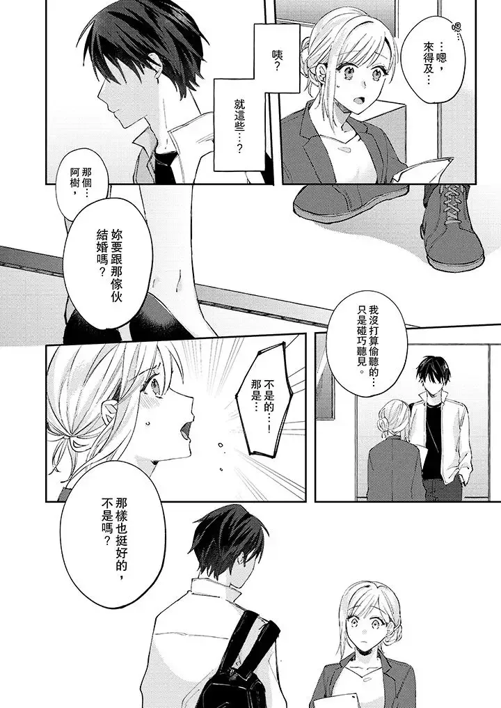 无需多言，做我的老婆！-第9话 - 图片 11