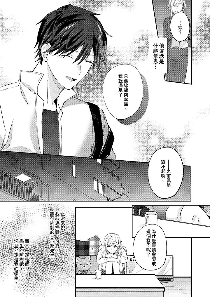 無需多言，做我的老婆！第9話