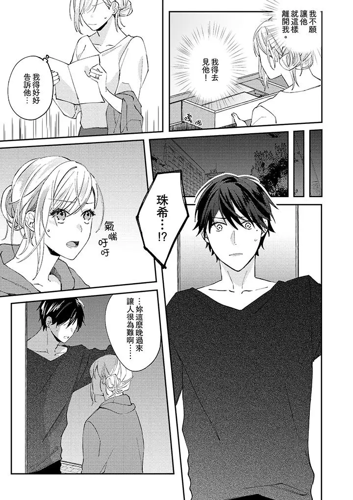 无需多言,做我的老婆!第10话