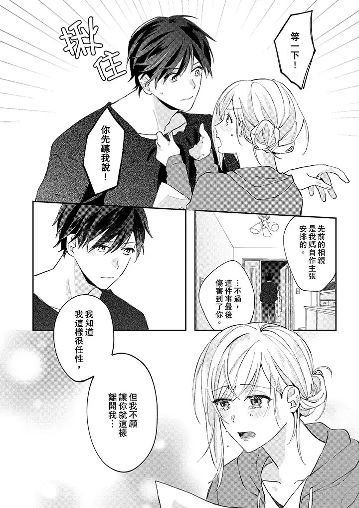無需多言，做我的老婆！第10話