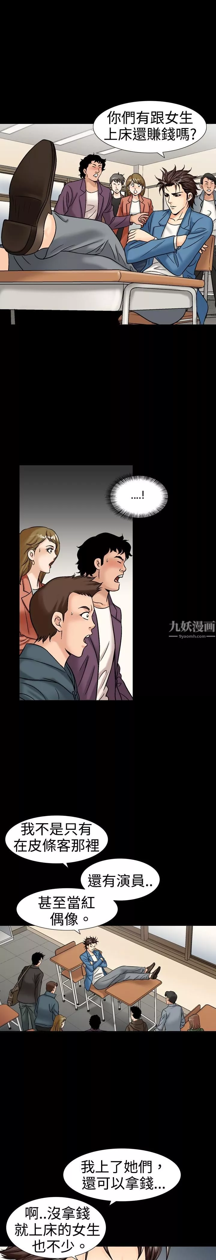 中毒-第17话 - 图片 19