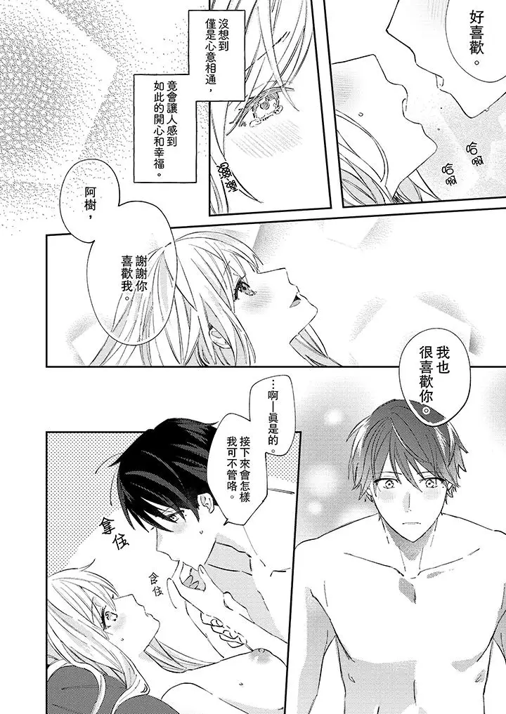 无需多言，做我的老婆！第10话