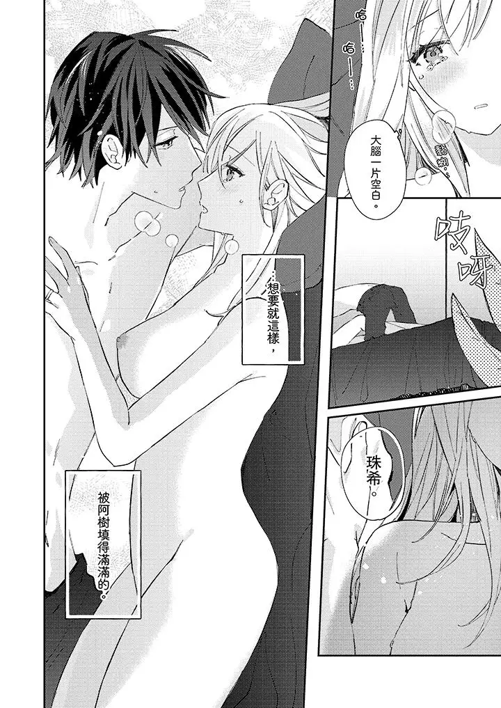 无需多言,做我的老婆!第10话