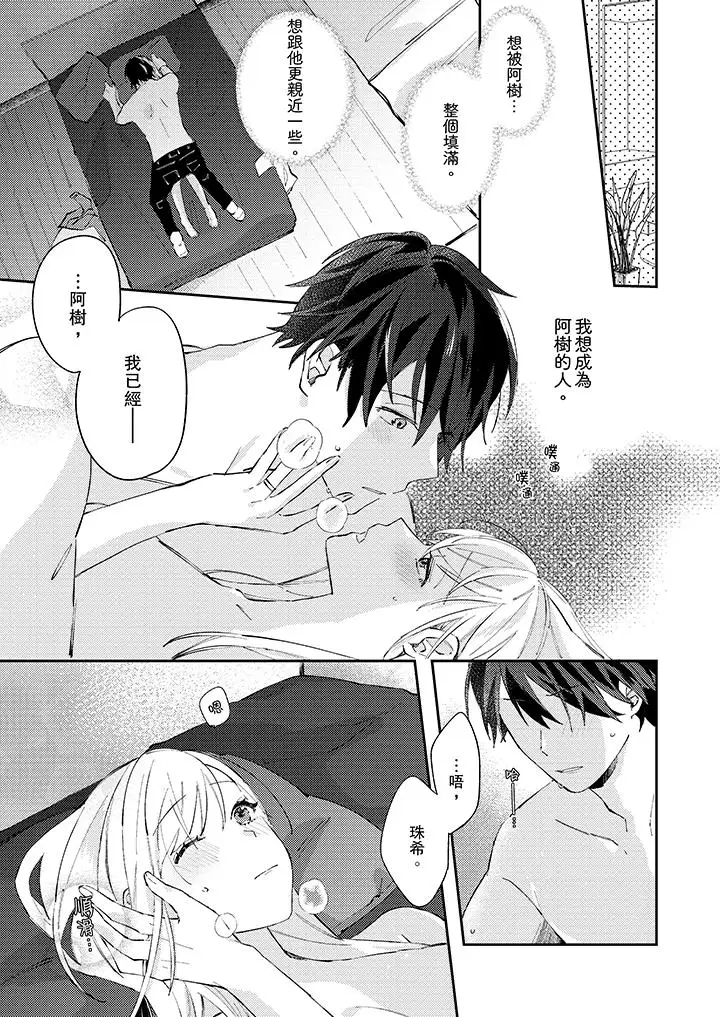 无需多言,做我的老婆!第11话