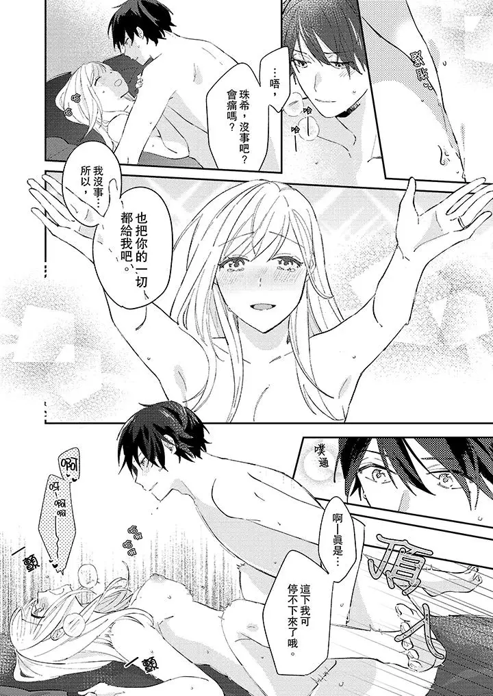 无需多言,做我的老婆!第11话