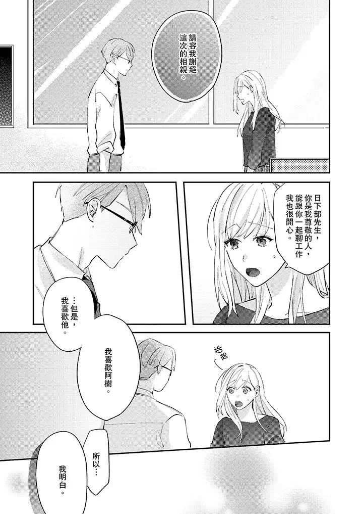 無需多言，做我的老婆！第11話