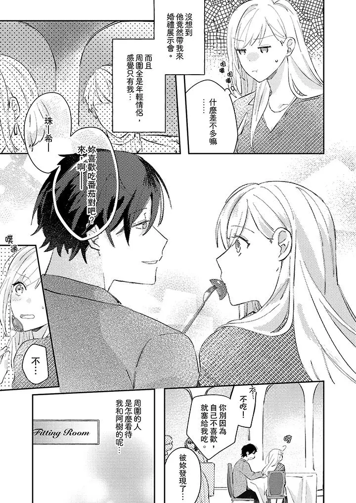 無需多言，做我的老婆！第11話