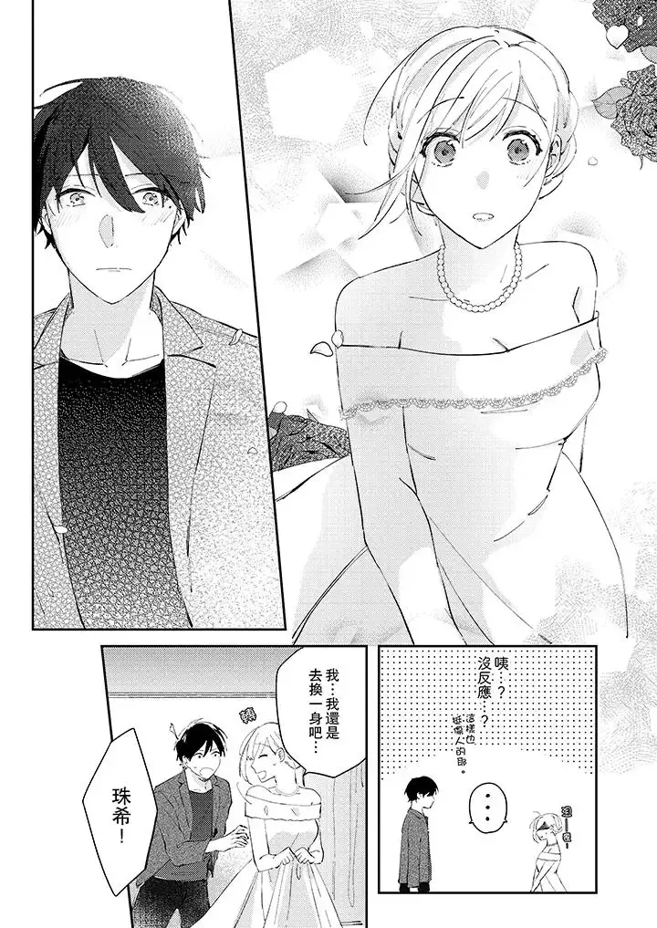无需多言，做我的老婆！-第11话 - 图片 12