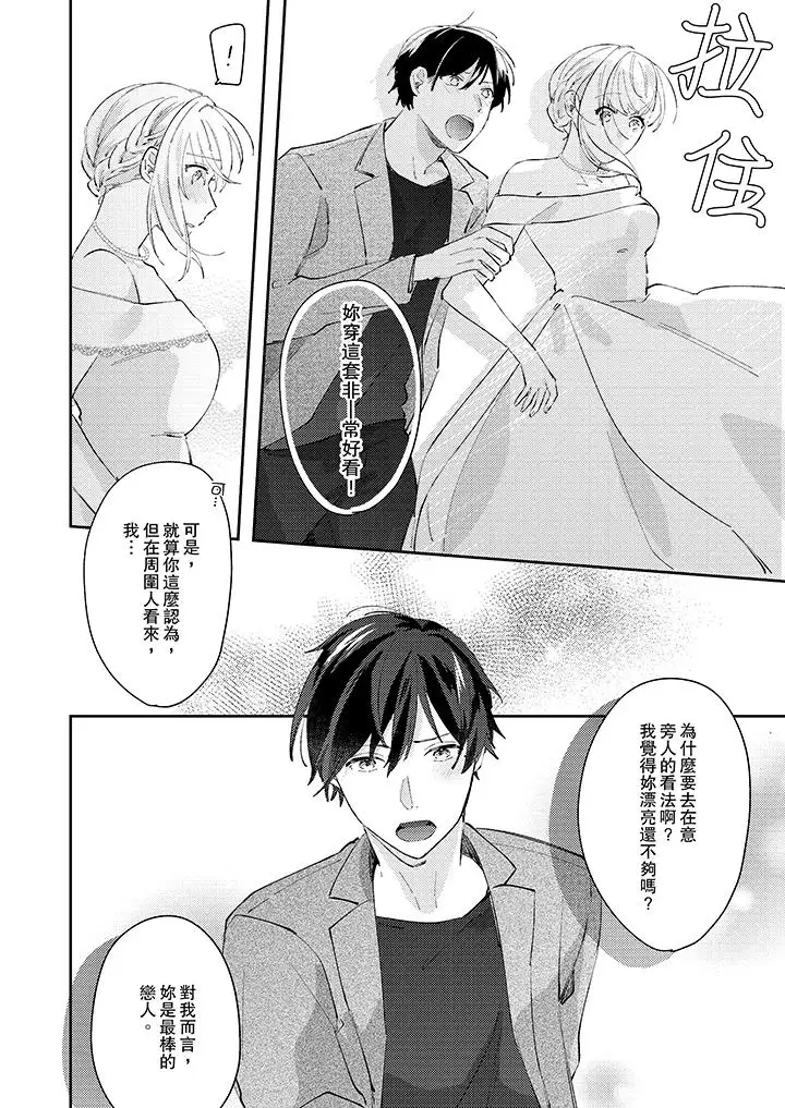 无需多言,做我的老婆!第11话