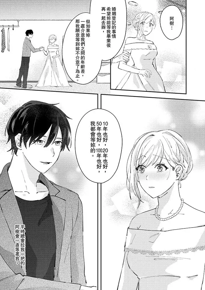 無需多言，做我的老婆！第12話