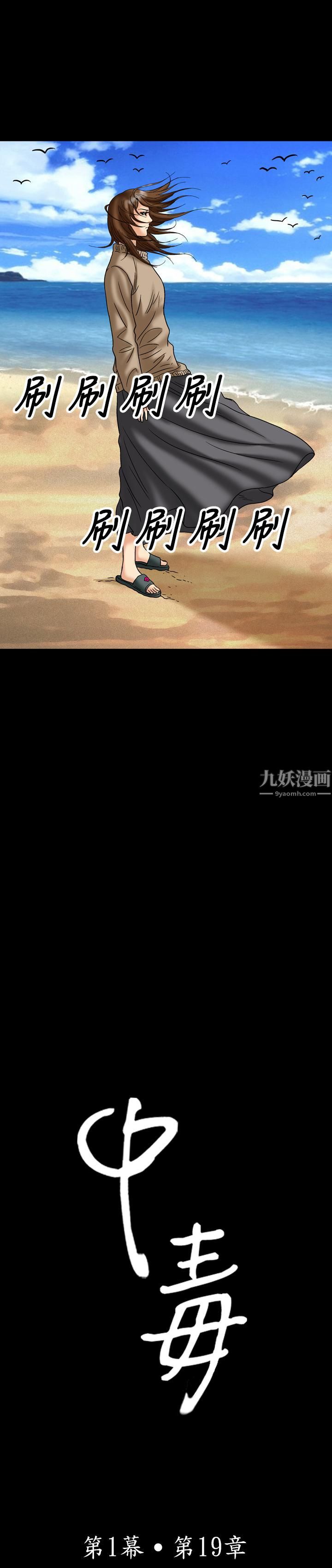 中毒第19话