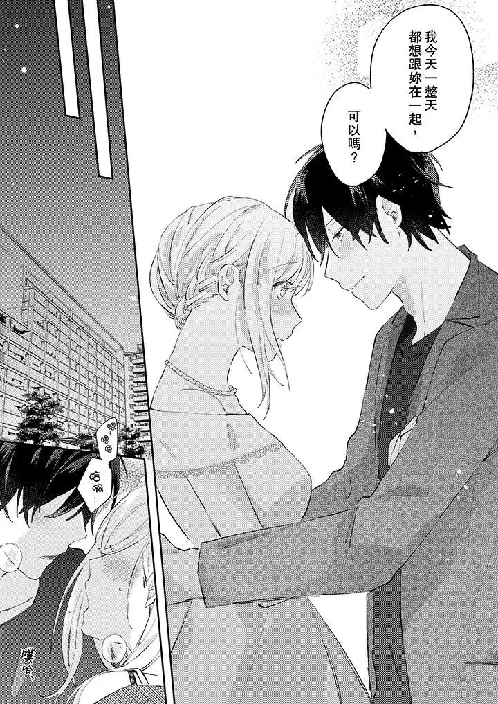 无需多言，做我的老婆！第12话