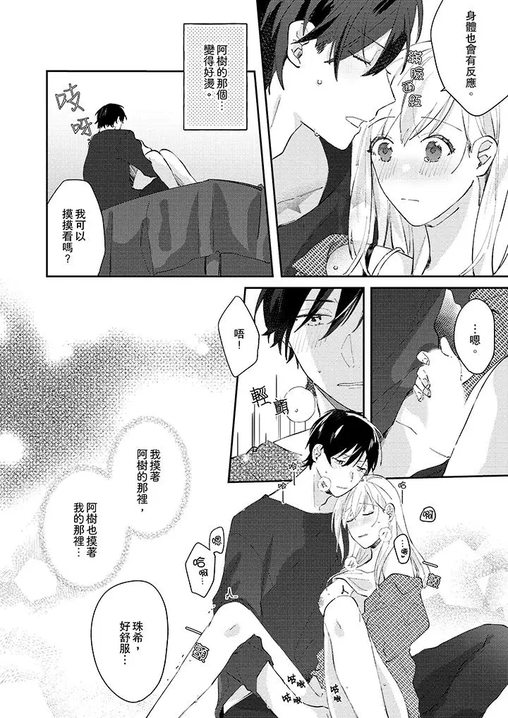 無需多言，做我的老婆！第12話