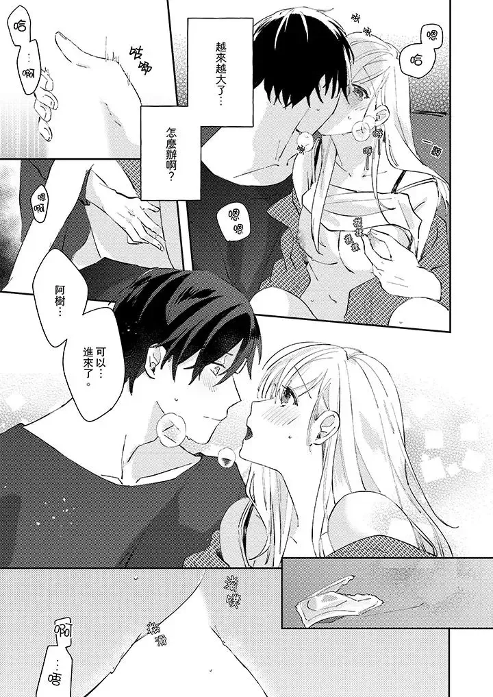 無需多言，做我的老婆！第12話