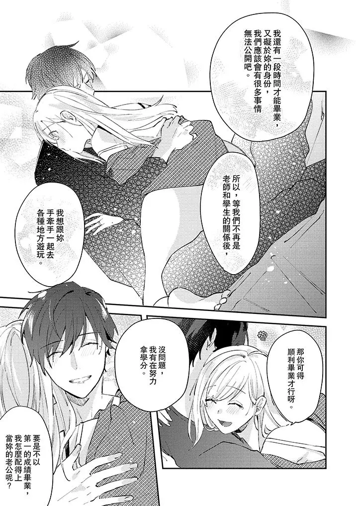 无需多言,做我的老婆!第12话