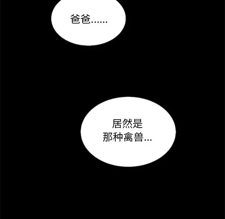 坏血-第62话 - 图片 92