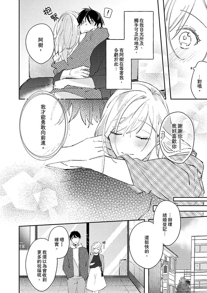 无需多言，做我的老婆！第12话