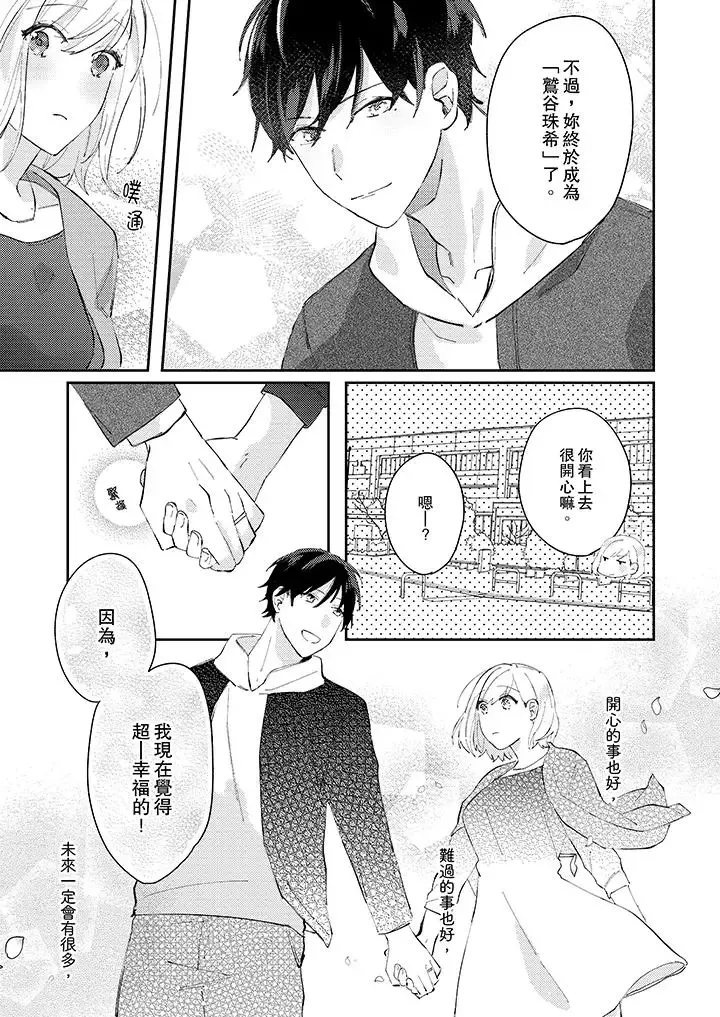 无需多言，做我的老婆！-第12话 - 图片 12