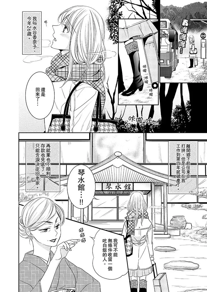 客人是色色的前男友!第1话