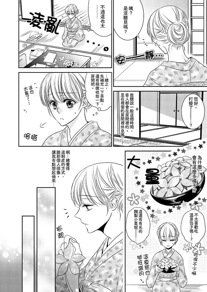 客人是色色的前男友!-第1话 - 图片 5