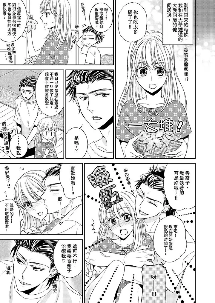 客人是色色的前男友!第1話