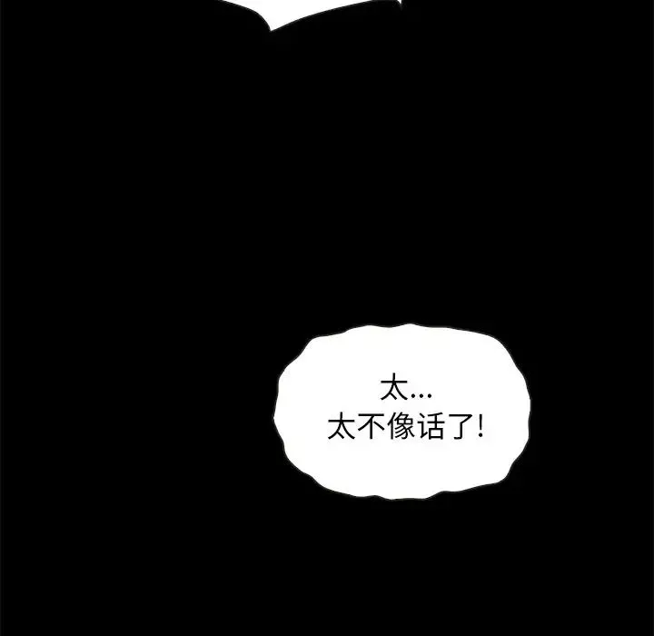 坏血-第62话 - 图片 112