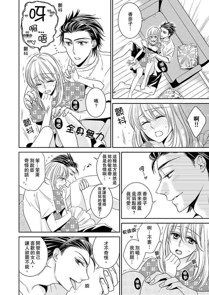 客人是色色的前男友!第1话