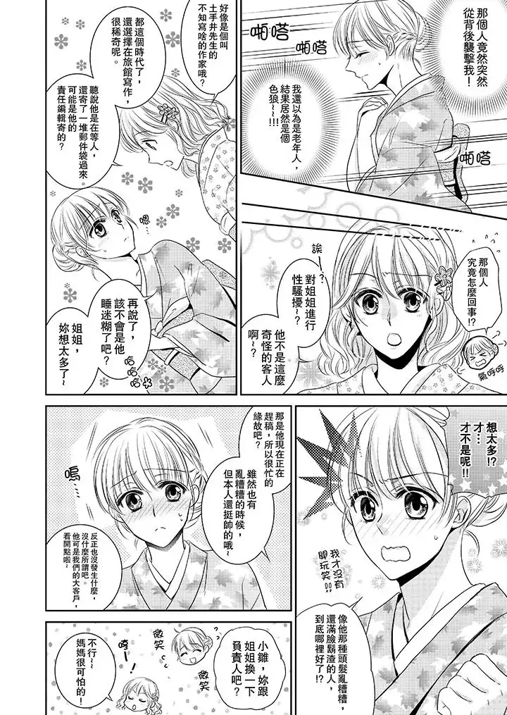 客人是色色的前男友!第1話