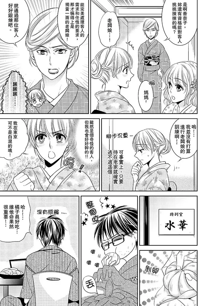 客人是色色的前男友!-第1话 - 图片 12