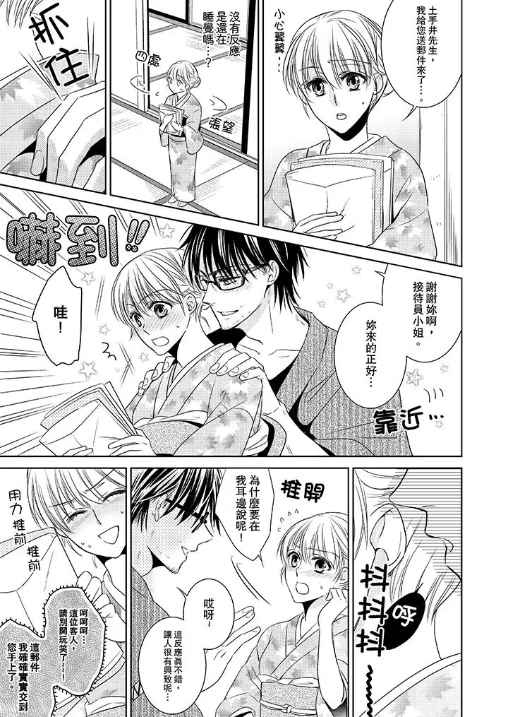 客人是色色的前男友!第1话