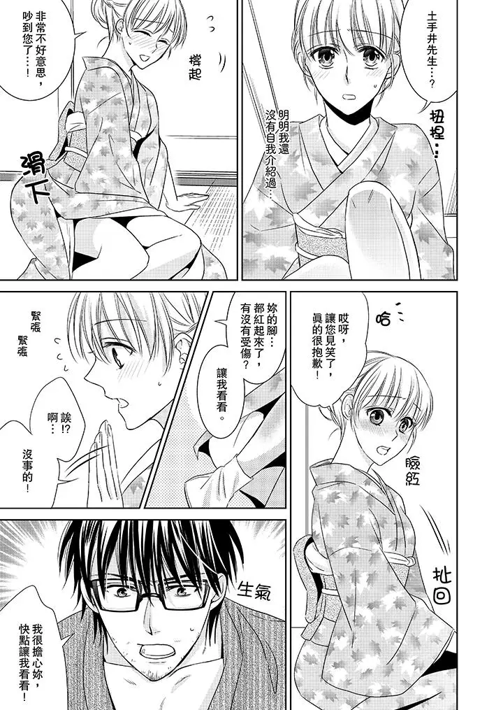 客人是色色的前男友!第2話